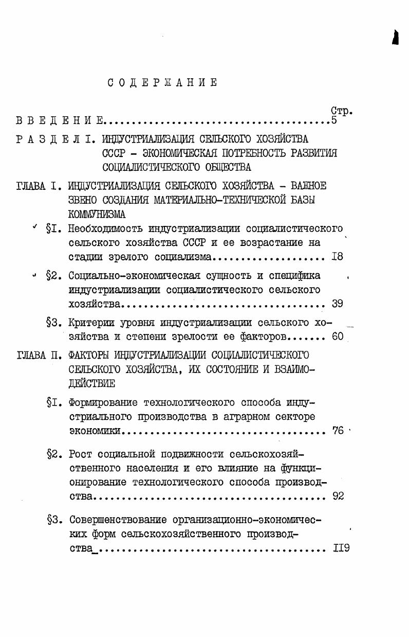 "Р А 3 Д Е Л I. ИНДУСТРИАЛИЗАЦИЯ СЕЛЬСКОГО ХОЗЯЙСТВА