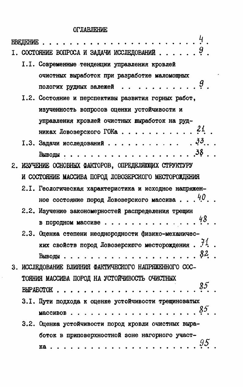 " СОСТОЯНИЕ ВОПРОСА И	ЗАДАЧИ ИССЛЕДОВАНИЙ .
