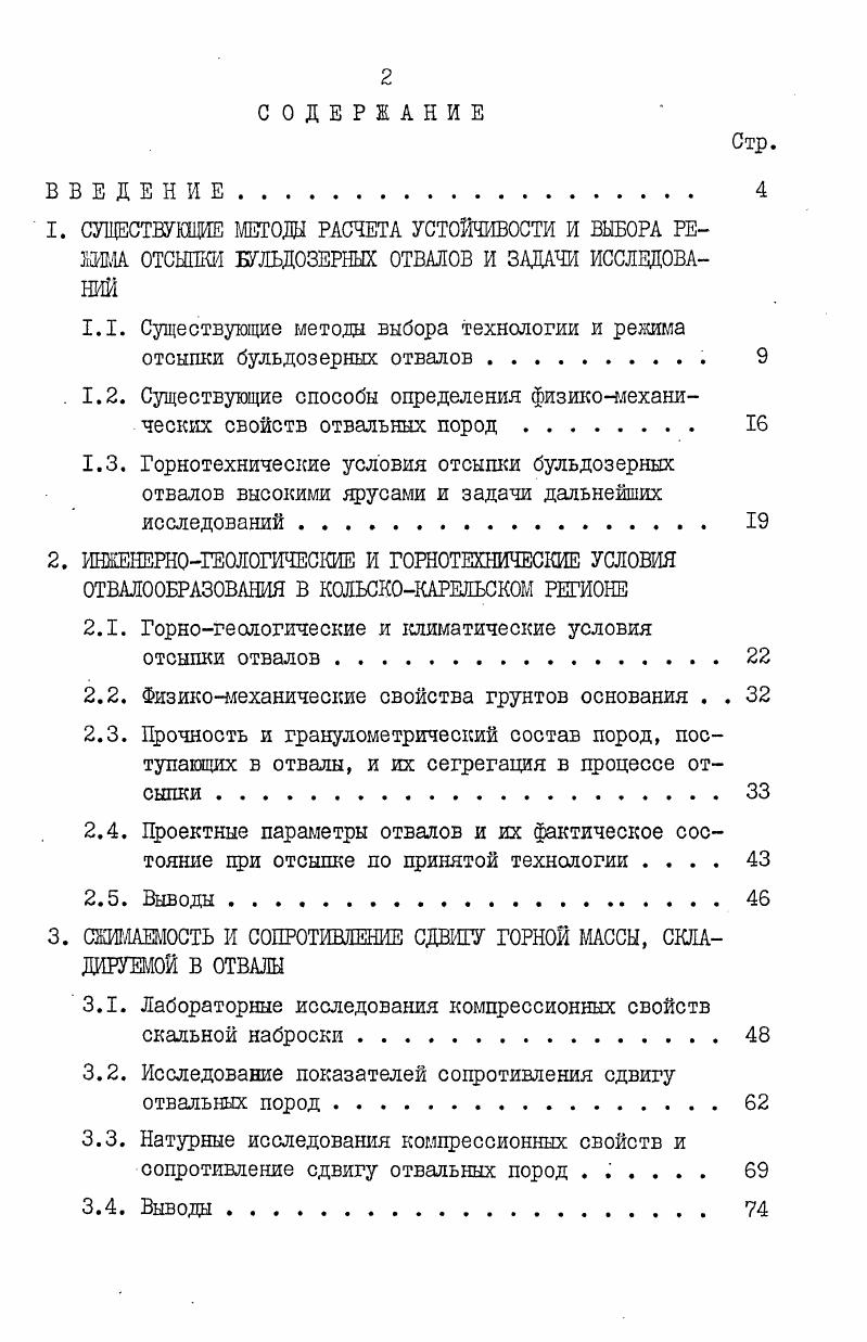 "СУЩЕСТВУЩИЕ МЕТОда РАСЧЕТА УСТОЙЧИВОСТИ И ВЫБОРА РЕЖИМА ОТСЫПКИ БУЛЬДОЗЕРНЫХ