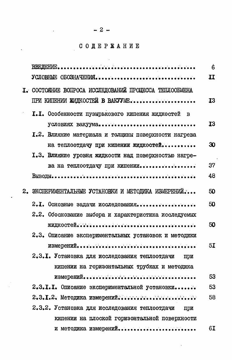 " СОСТОЯНИЕ ВОПРОСА ИССЛЕДОВАНИЙ ПРОЦЕССА ТЕПЛООБМЕНА