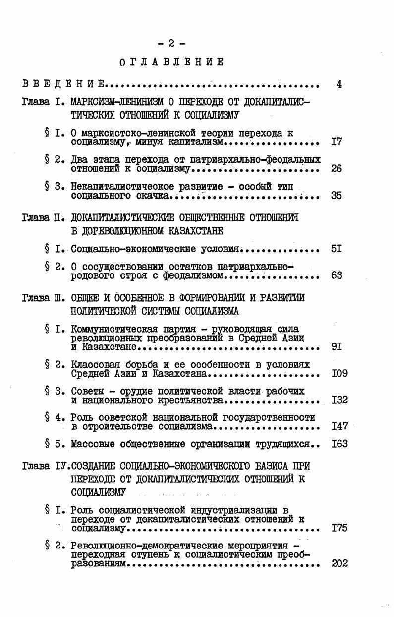 "Глава I. МАРКСИЗМЛЕНИНИЗМ О ПЕРЕХОДЕ ОТ ДОКАПИТАЛИСТИЧЕСКИХ ОТНОШЕНИЙ К СОЦИАЛИЗМУ