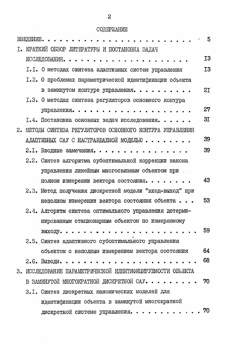 " КРАТКИЙ ОБЗОР ЛИТЕРАТУРЫ И ПОСТАНОВКА ЗАДАЧ ИССЛЕДОВАНИЯ	 