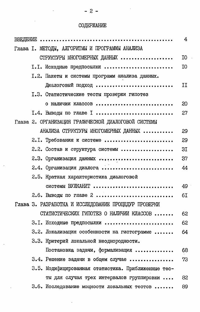 "Диссертационная работа посвящена разработке, исследованию и применению