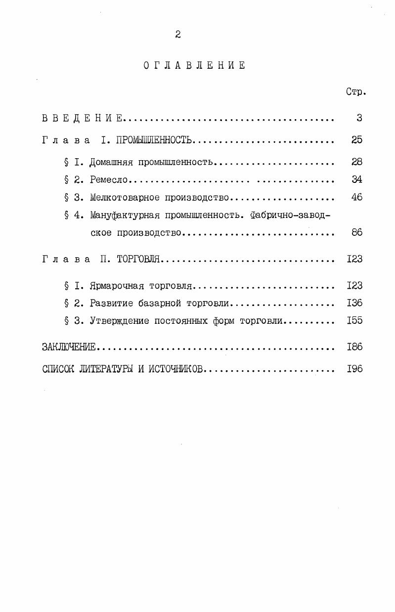 " 4. Мануфактурная промышленность. Фабричнозаводское производство 