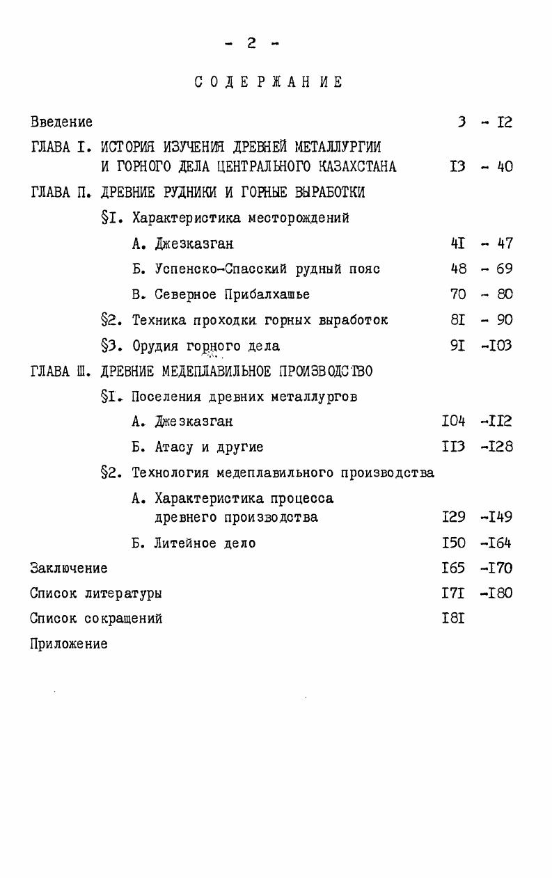 "ГЛАВА I. ИСТОРИЯ ИЗУЧЕНИЯ ДРЕВНЕЙ МЕТАЛЛУРГИИ