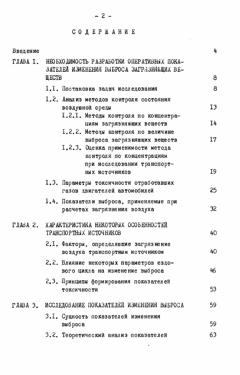 " Методы контроля по концентрациям загрязняющих веществ	