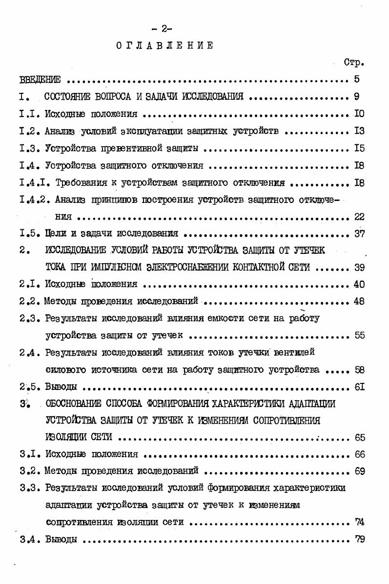 " СОСТОЯНИЕ ВОПРОСА И ЗАДАЧИ ИССЛЕДОВАНИЯ	