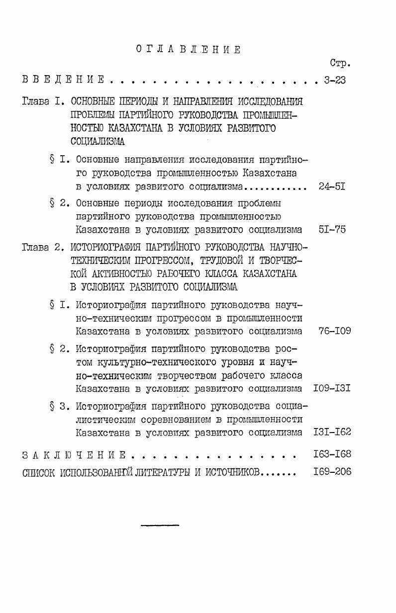 "СПИСОК ИСПОЛЬЗОВАНИЙ ЛИТЕРАТУРЫ И ИСТОЧНИКОВ