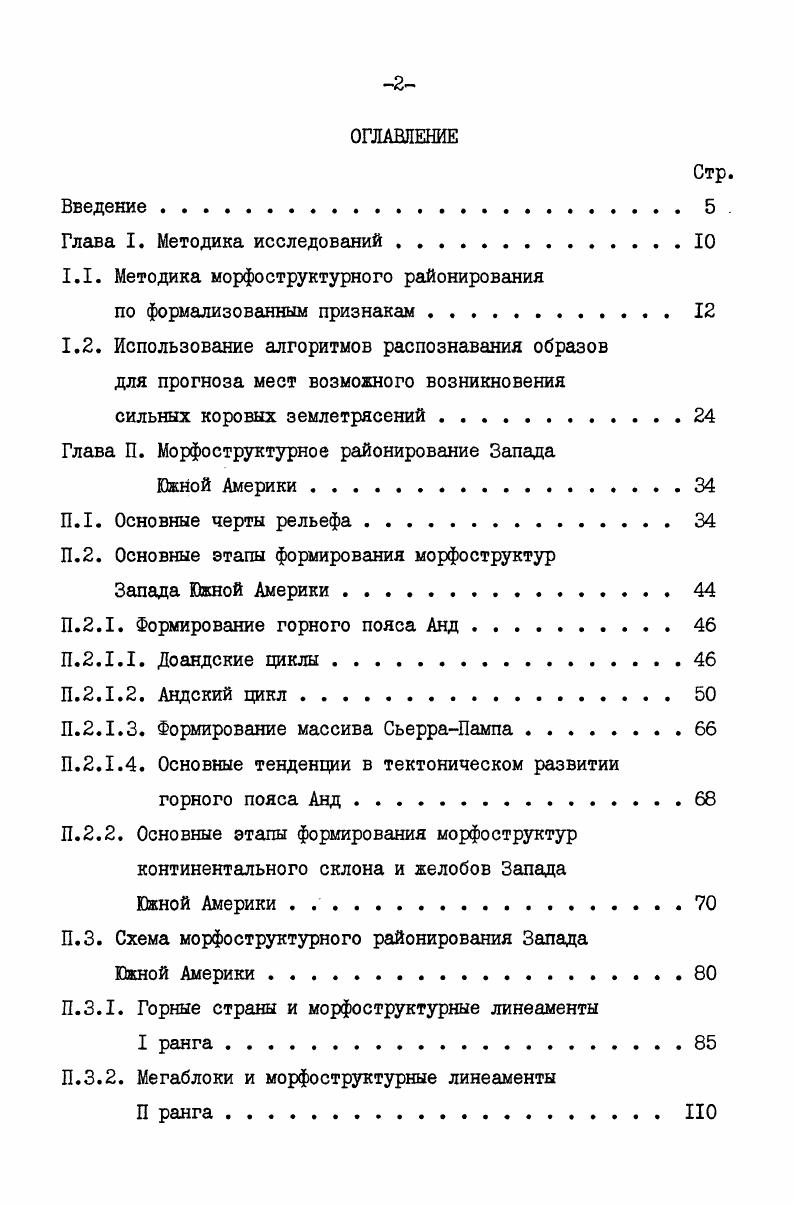 "1.1. Методика морфоструктурного районирования