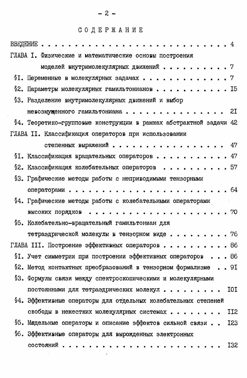 "ГЛАВА I. Физические и математические основы построения