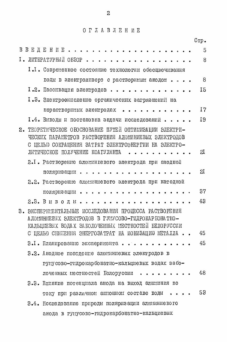 " Современное состояние технологии обесцвечивания