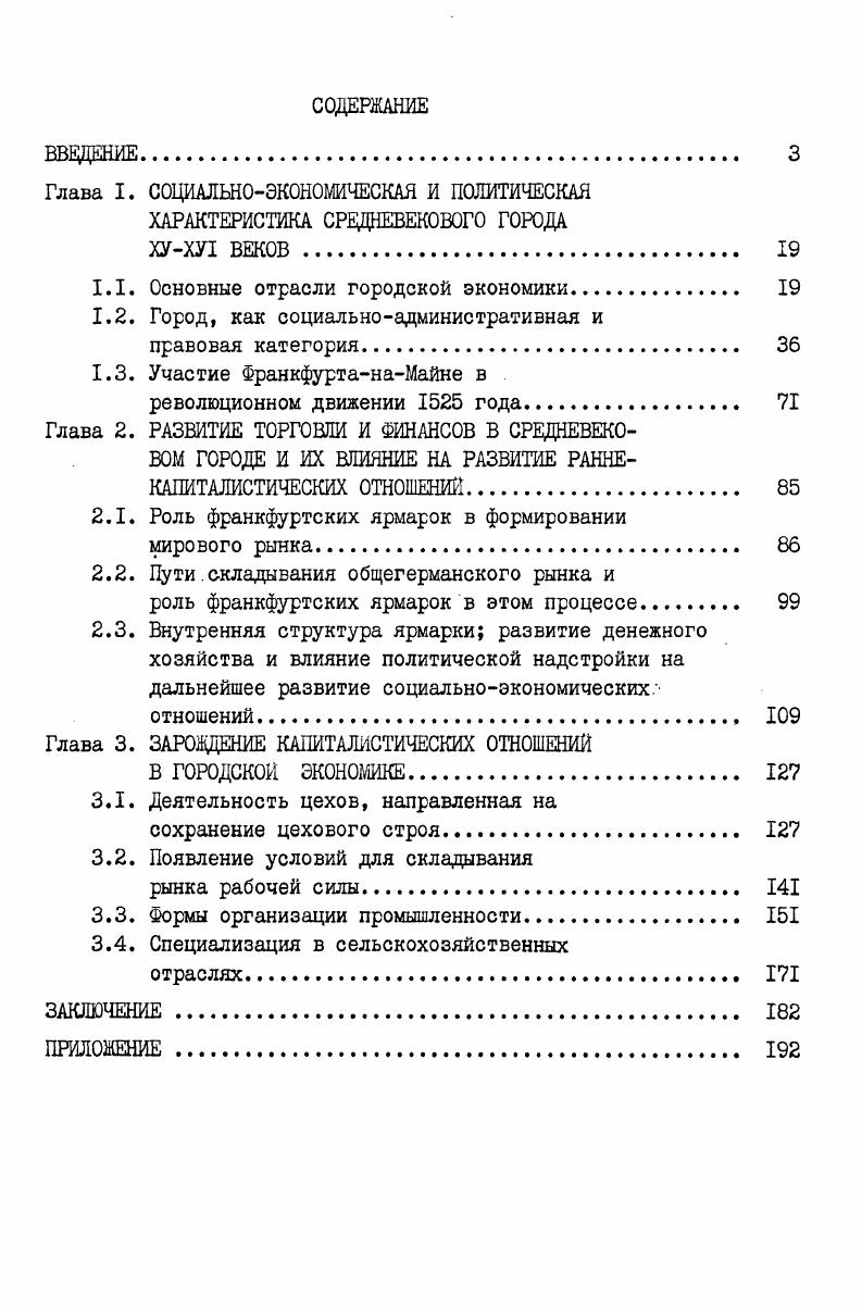 "1.1. Основные отрасли городской экономики 
