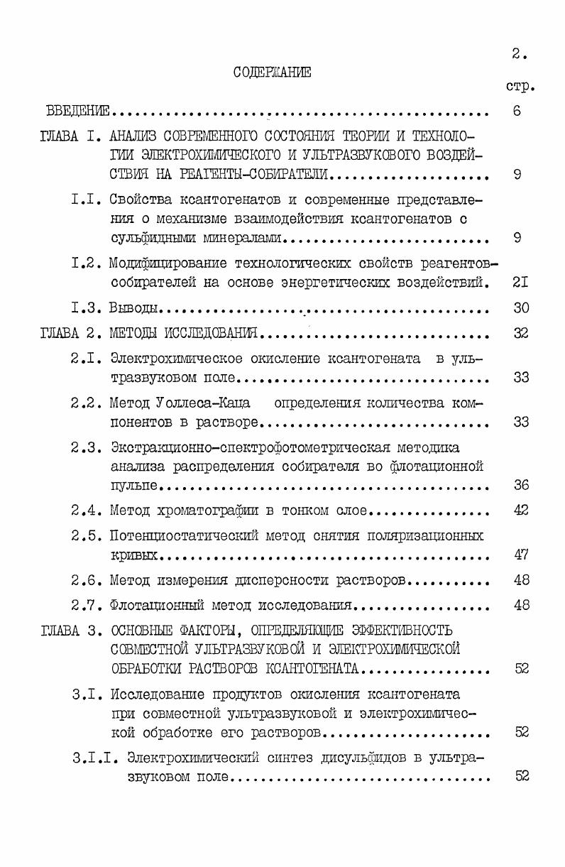 "ксантогенат, используя 5р5 гибридные орбитали, ион 1 с3 р. В.И. Зс. Бр3 орбитали серы и п орбитали катиона металла. МО определяется главным квантовым числом пг 3. П.М. Си2 и Б орбиталей атомов лигандов. Свойства ксантогенатов довольно хорошо изучены. Гидролитическое разложение сопровождается ростом значения . Однако, имеется ряд исключений 6,9 . I5 . Кислород медленно окисляет ксантогенаты. 
