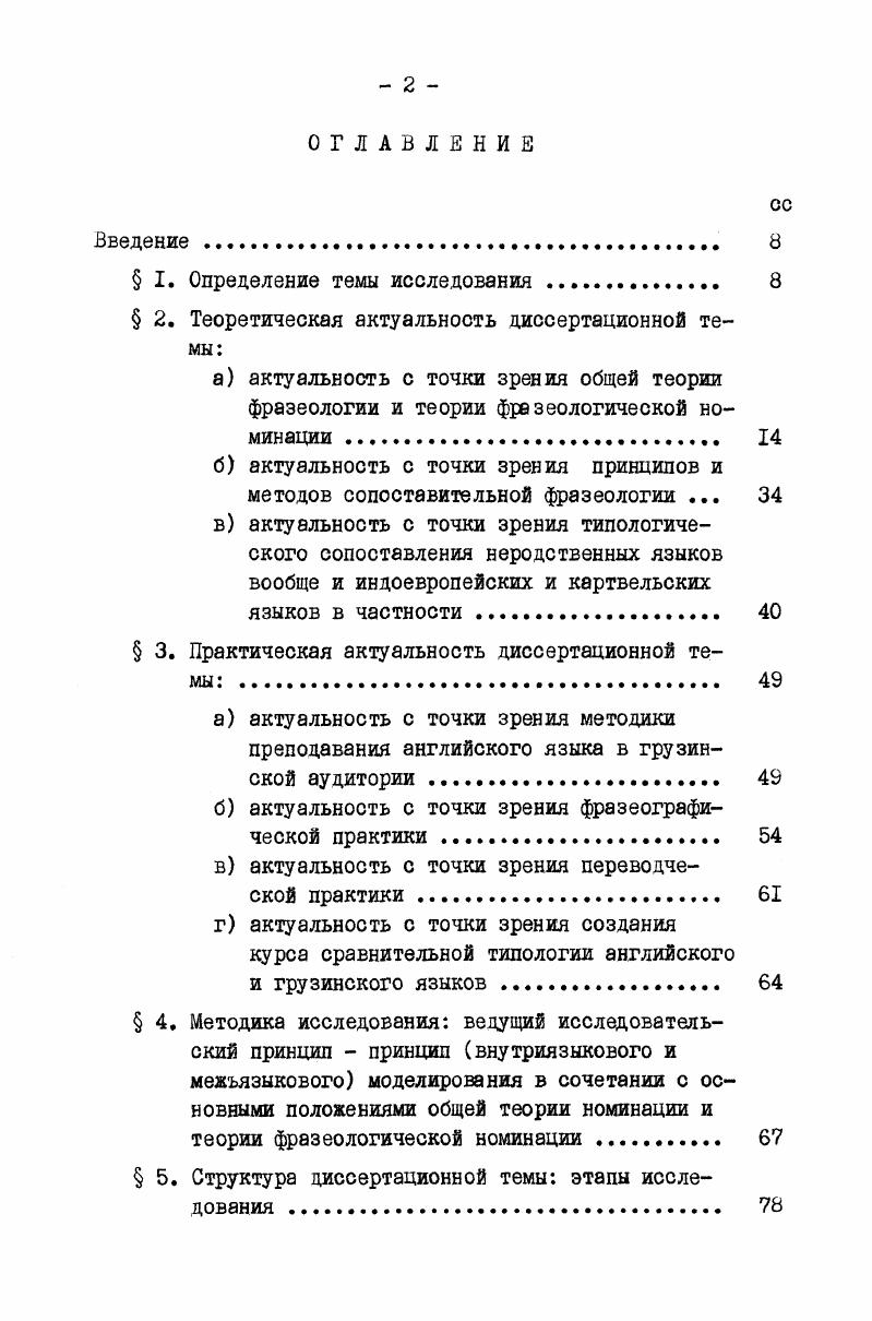 " I. Определение темы исследования . 
