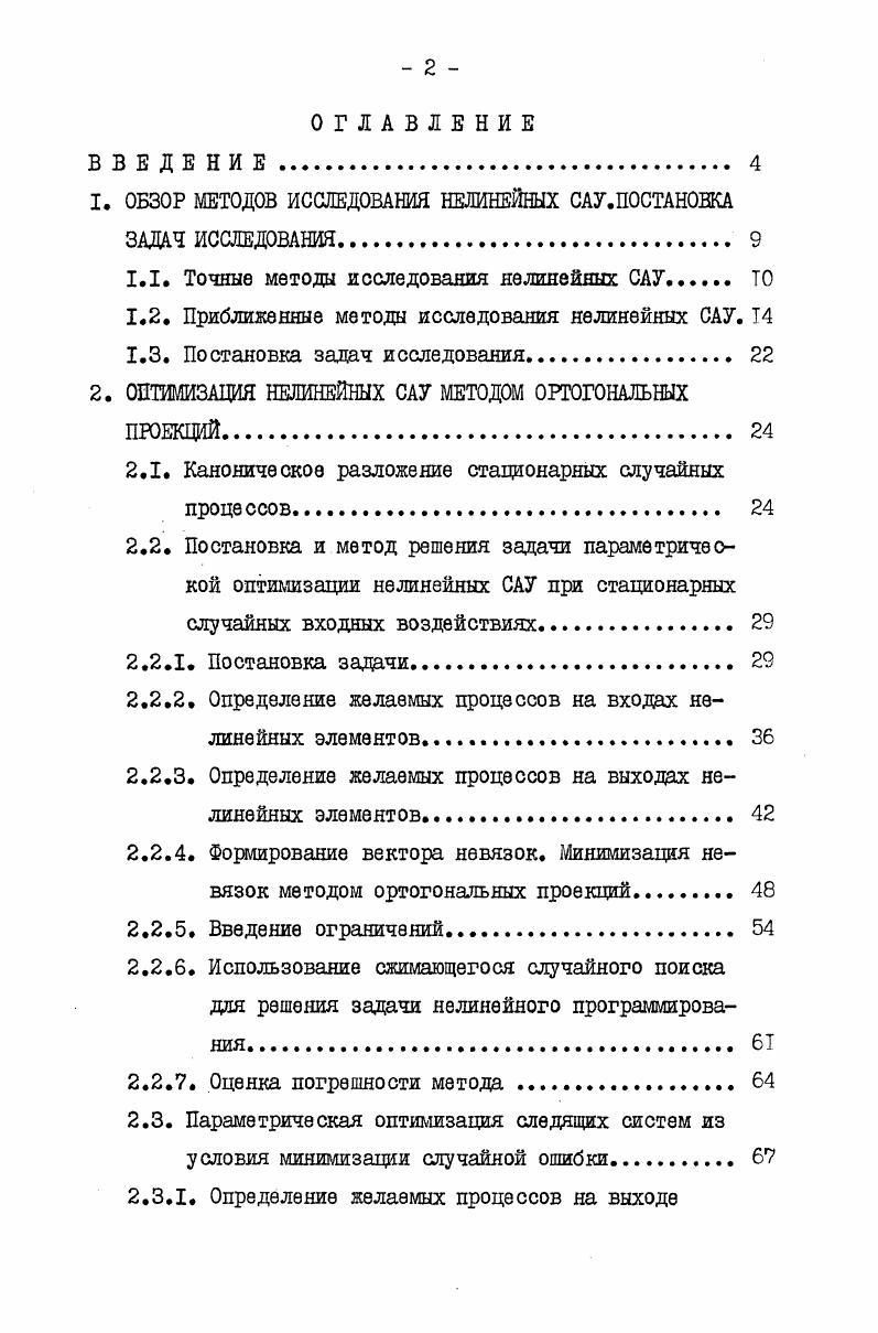 "Основы общей теории оптимального управления были заложены в I6II гг. Л.С. В.Г. Болтянского . А.М. Летова, В. САУ. Ньютона . Ньютона в ряде случаев может не дать сходящейся последовательности. КалманаБьюси дает решение при упрощающих предположениях. КалманаБьюси. 