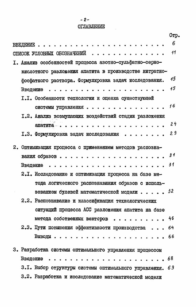 " Особенности технологии и оценка существующей системы управления	