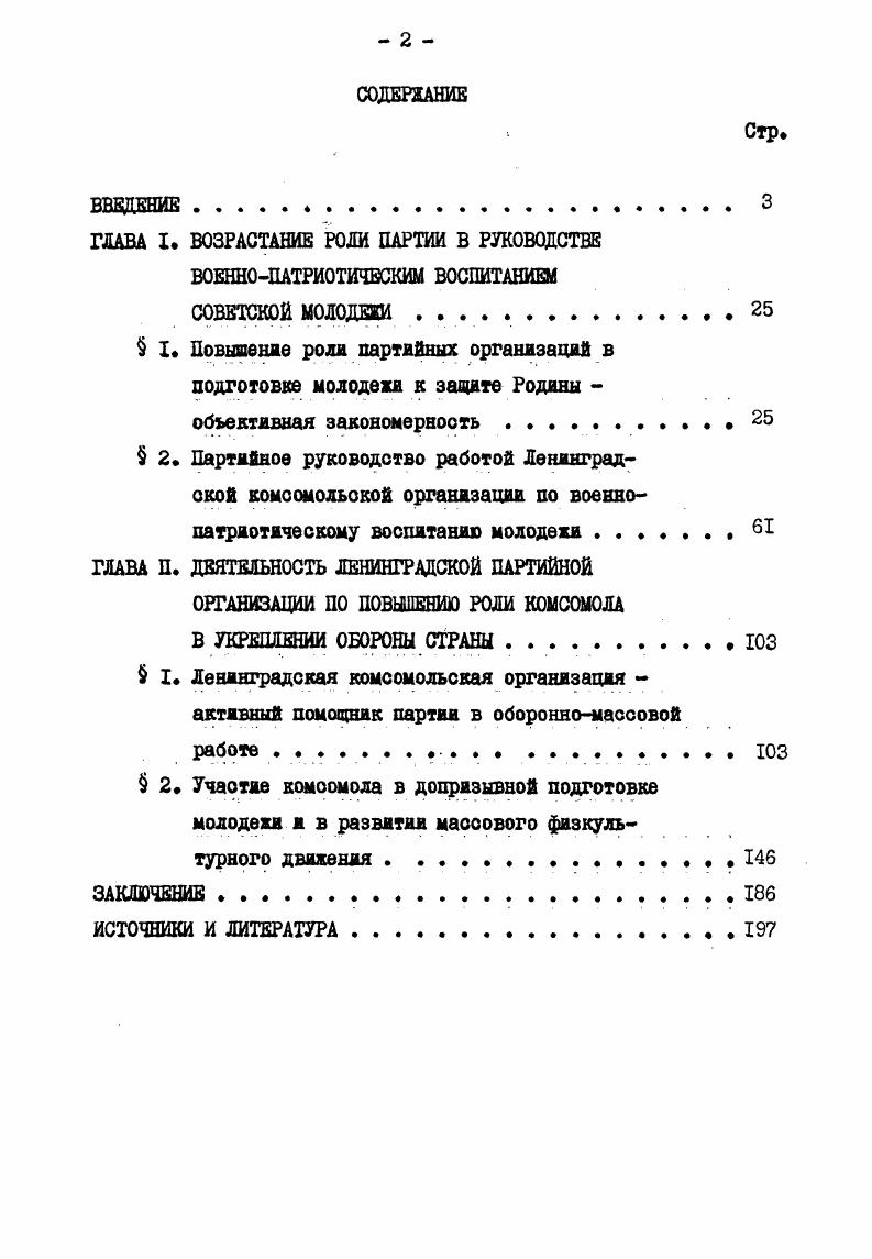 "ГЛАВА X. ВОЗРАСТАНИЕ РОЛИ ПАРТИИ В РУКОВОДСТВЕ ВОЕННОПАТРИОТИЧЕСКИМ ВОСПИТАНИЕМ