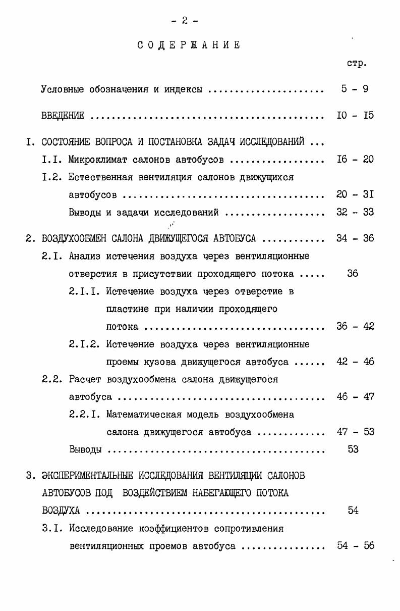 " СОСТОЯНИЕ ВОПРОСА И ПОСТАНОВКА ЗАДАЧ ИССЛЕДОВАНИЙ .