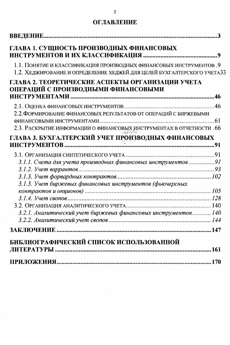 "1.1. Понятие и классификация производных финансовых инструментов .