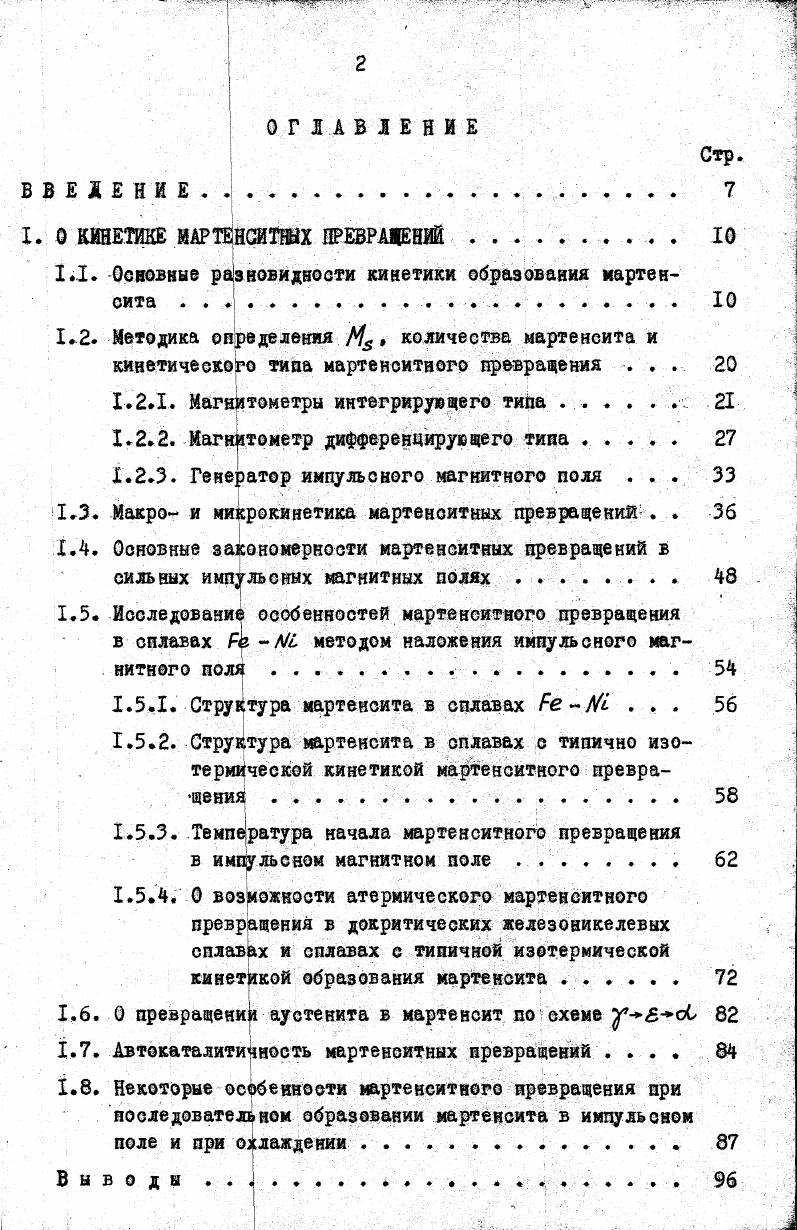 "О КИНЕТИКЕ МАРТЕНСИТНЫХ ПРЕВРАЩЕНИЙ	 