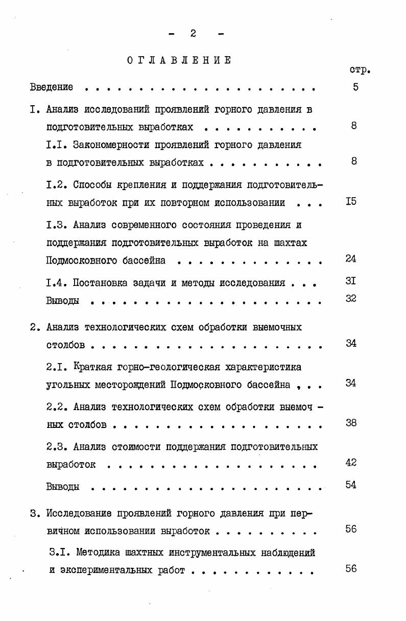 "Анализ исследований проявлений горного давления в подготовительных выработках