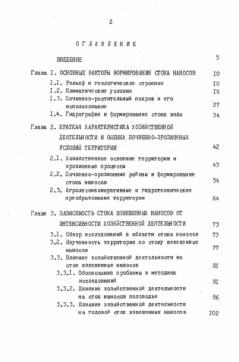 "Глава I. ОСНОВНЫЕ ФАКТОРЫ ФОРМИРОВАНИЯ СГОКА НАНОСОВ ю