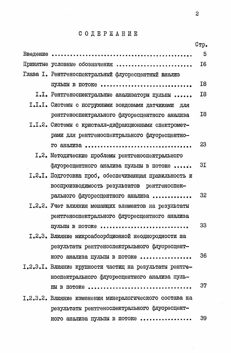 "Глава I. Рентгеноспектральный флуоресцентный анализ