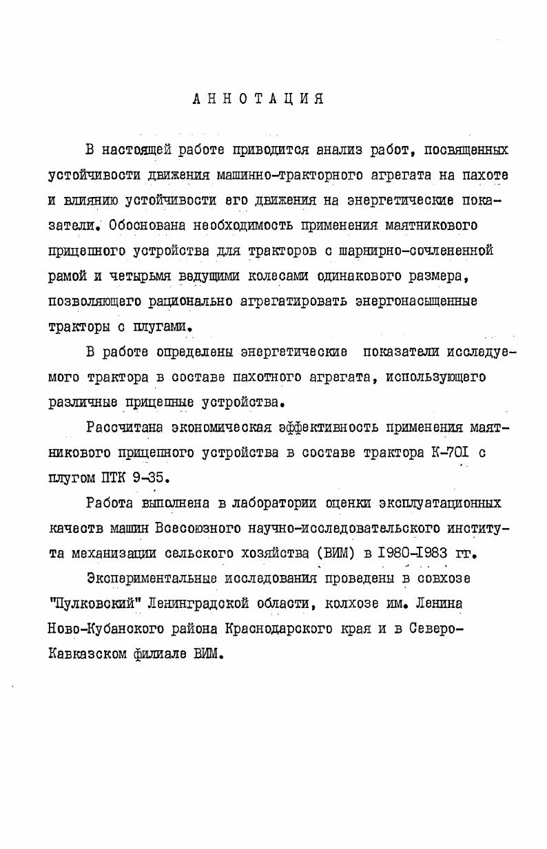 "В настоящей работе приводится анализ работ, посвященных устойчивости движения
