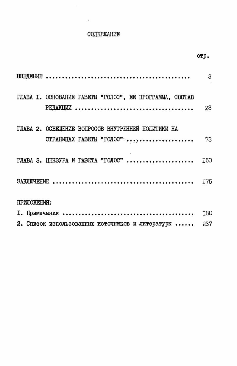 "безусловно оппозиционным . 