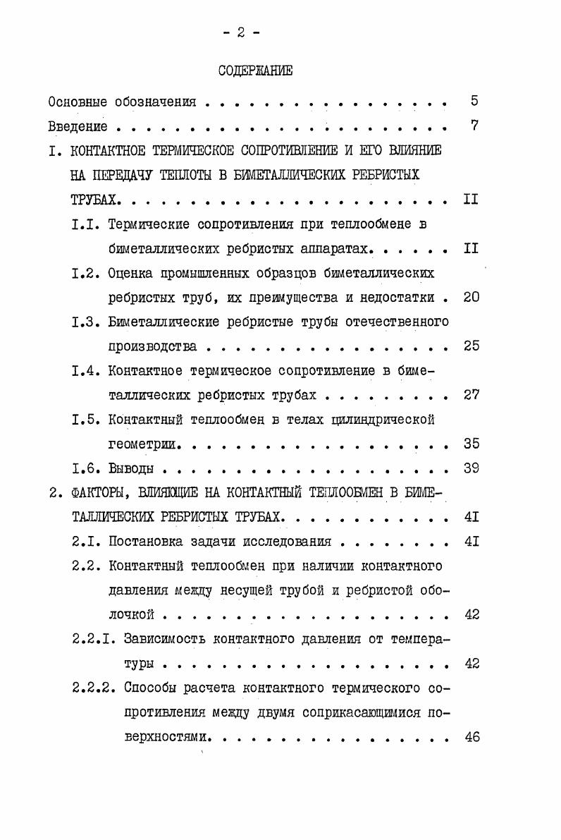 " КОНТАКТНОЕ ТЕРМИЧЕСКОЕ СОПРОТИВЛЕНИЕ И ЕГО ВЛИЯНИЕ