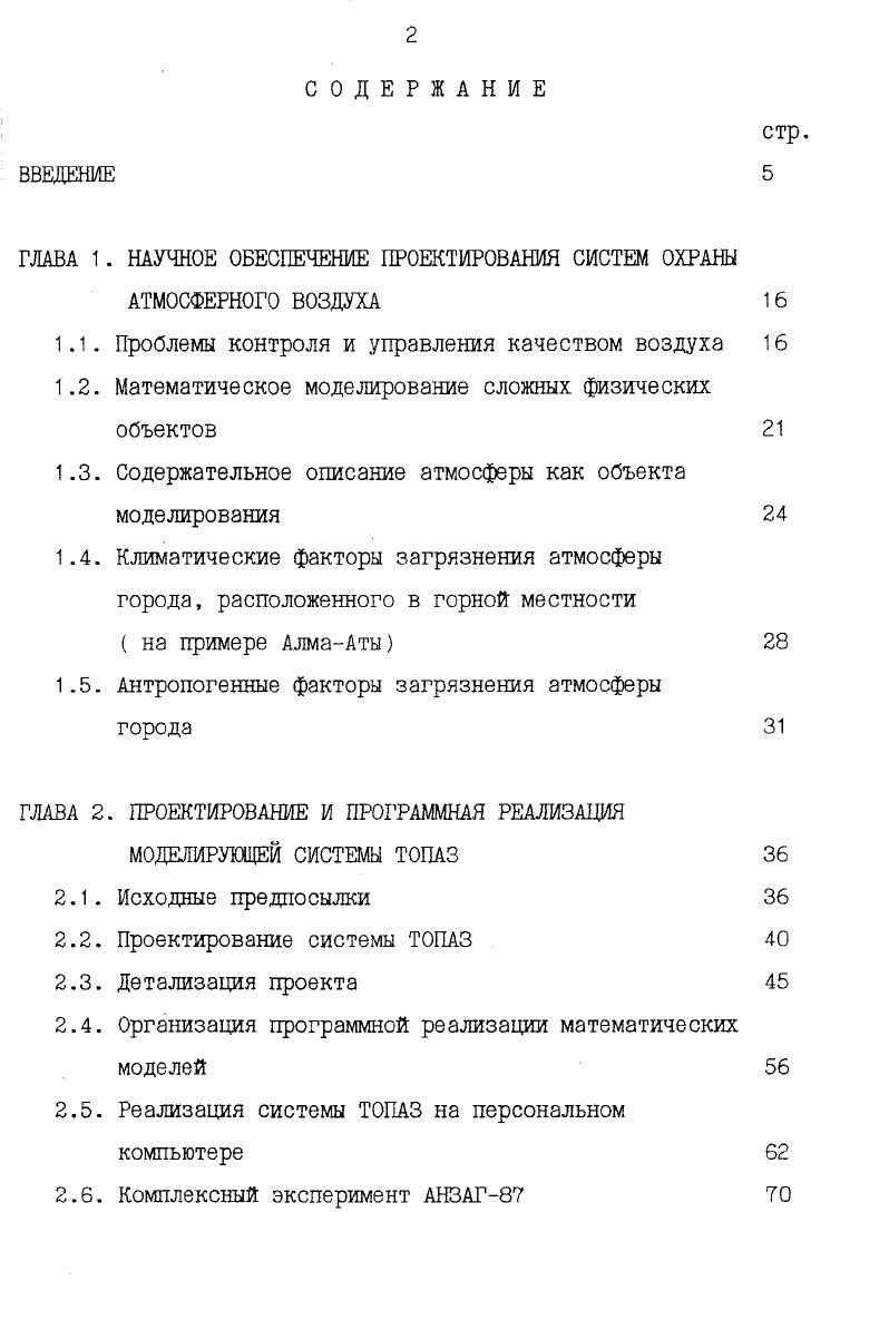 "ГЛАВА 1. НАУЧНОЕ ОБЕСПЕЧЕНИЕ ПРОЕКТИРОВАНИЯ СИСТЕМ ОХРАНЫ