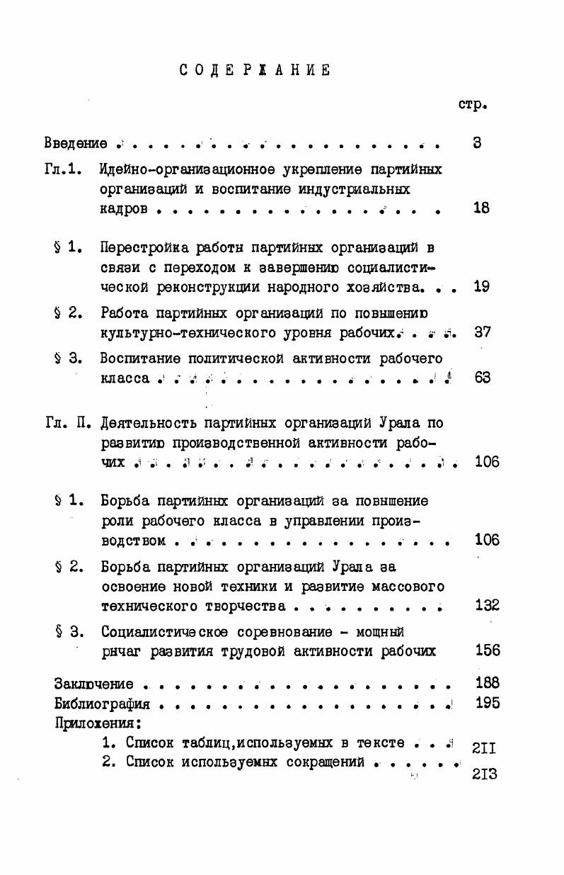 " 2. Работа партийных организаций по повышение