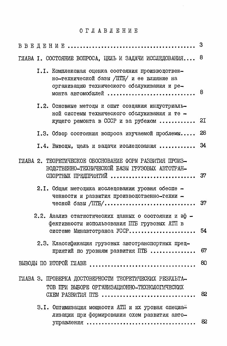 "ГЛАВА I. СОСТОЯНИЕ ВОПРОСА, ЦЕЛЬ И ЗАДАЧИ ИССЛЕДОВАНИЯ 