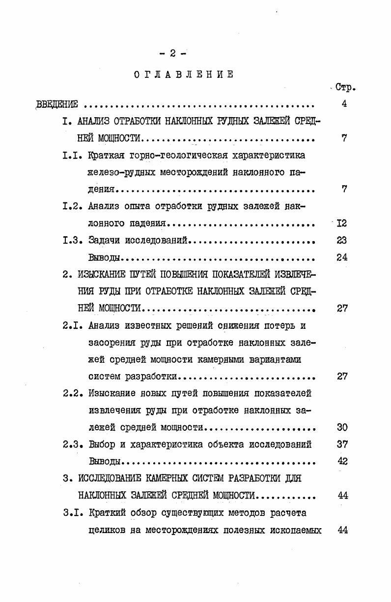 "АНАЛИЗ ОТРАБОТКИ НАКЛОННЫХ РУДНЫХ ЗАЛЕШ СРЕДНЕЙ МОЩНОСТИ	 