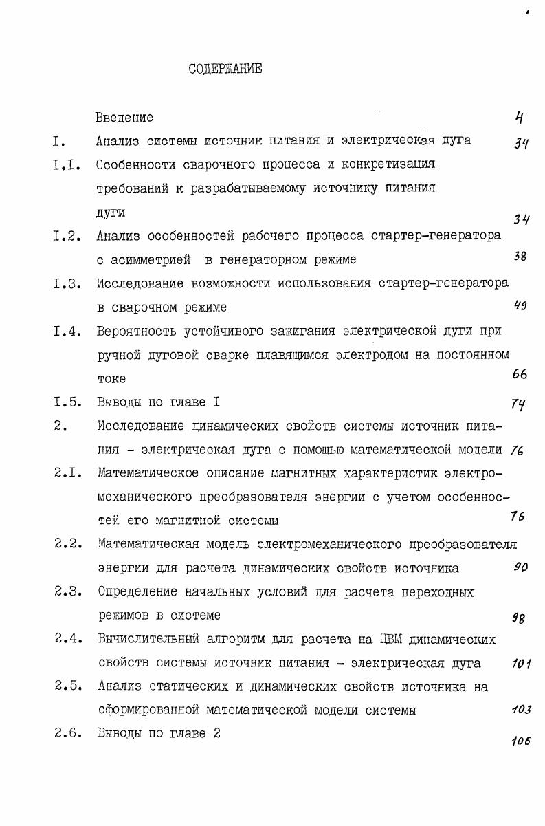 "1. Анализ систеглы источник питания и электрическая дуга 