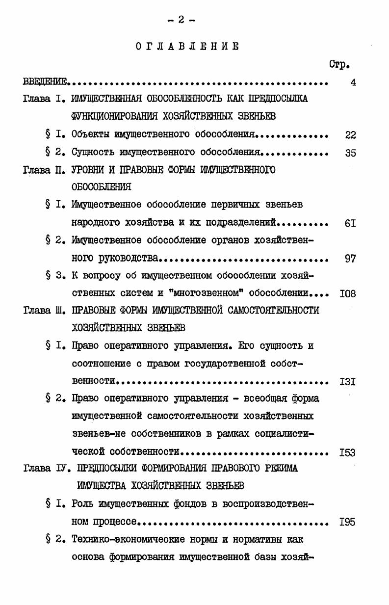 " I. Объекты имущественного обособления. 