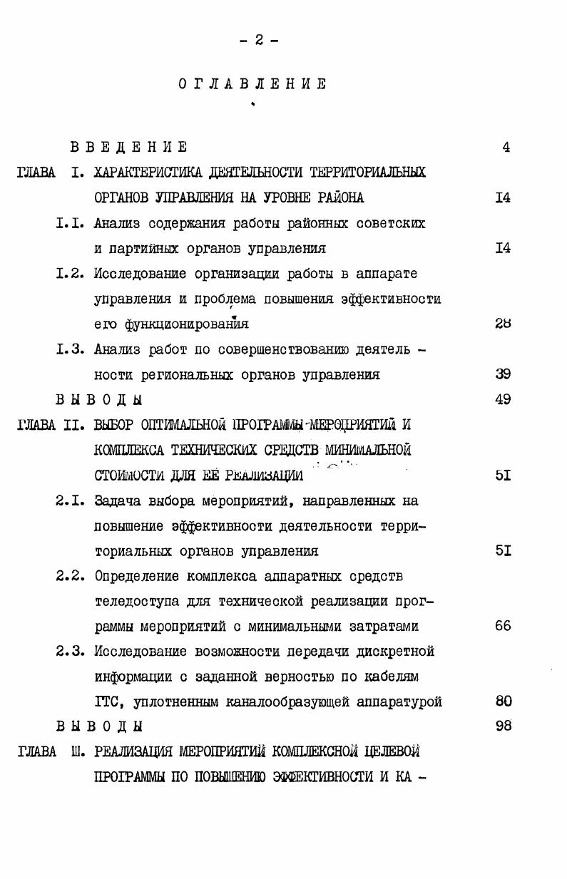"ГЛАВА I. ХАРАКТЕРИСТИКА ДЕЯТЕЛЬНОСТИ ТЕРРИТОРИАЛЬНЫХ