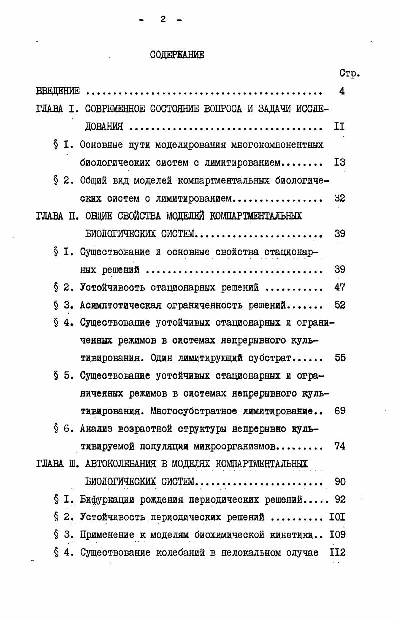 "ГЛАВА I. СОВРЕМЕННОЕ СОСТОЯНИЕ ВОПРОСА И ЗАДАЧИ ИССЛЕДОВАНИЯ . II