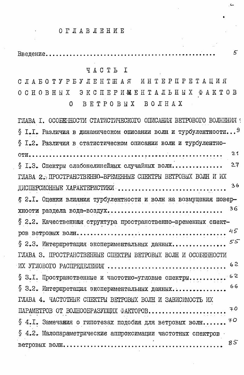 "СЛАБОТУРБУЛЕНТ1АЯ ИНТЕРПРЕТАЦИЯ ОСНОВНЫХ ЭКСПЕРИМЕНТАЛЬНЫХ ФАКТОВ