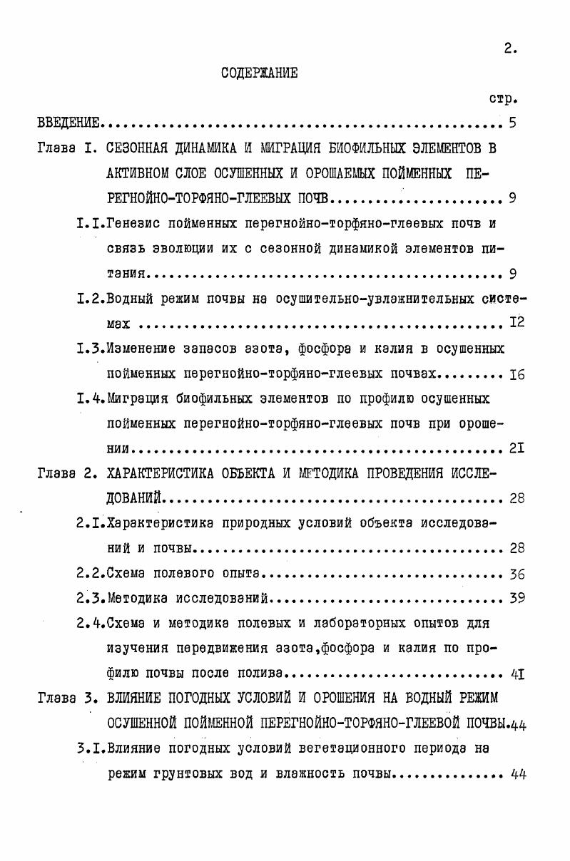 "1.2.Водный режим почвы на осушительноувлажнительных системах 