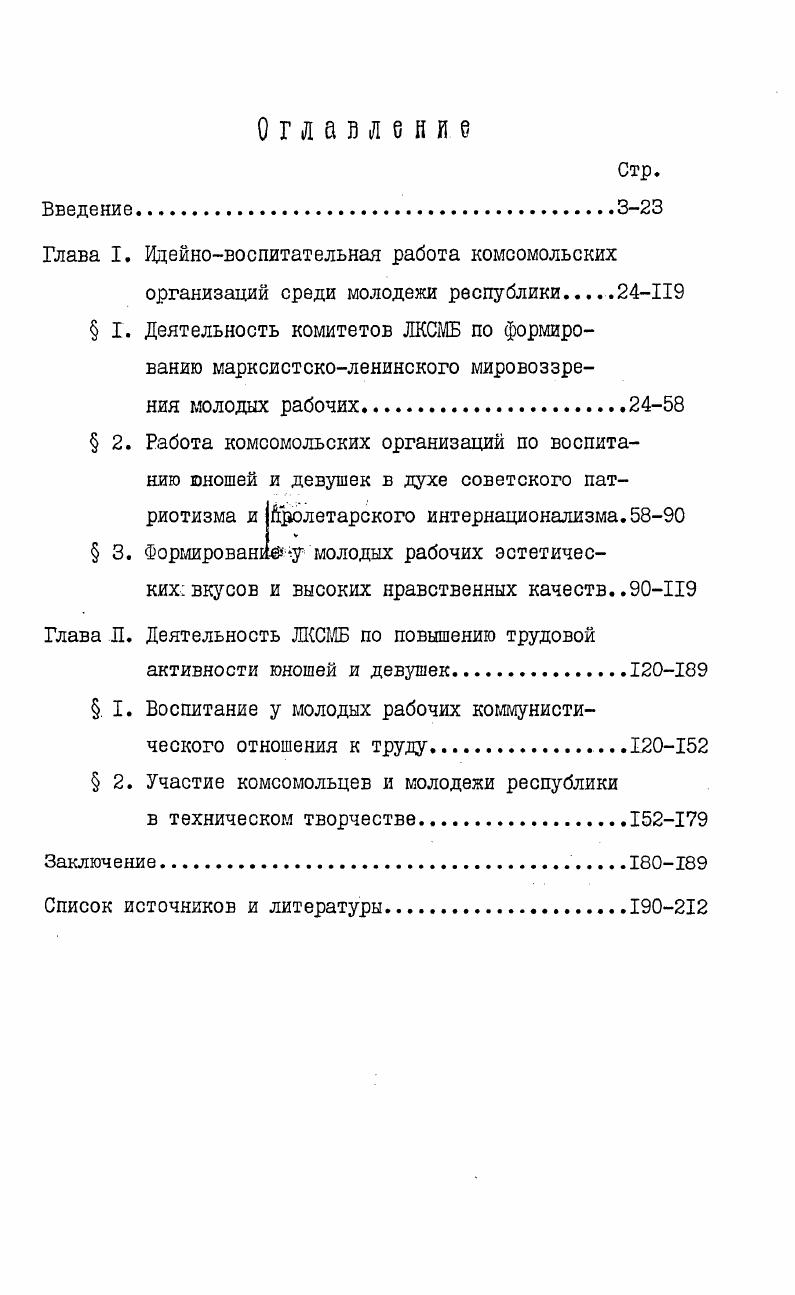 "Глава I. Идейновоспитательная работа комсомольских