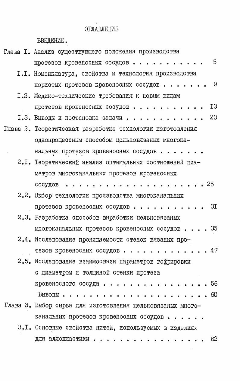 "Глава I. Анализ существующего положения производства