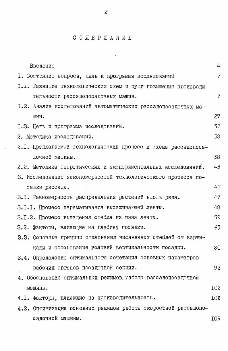 "В рассадопосадочной машине К. Л.Руша рис. I одноленточный. В рассадопосадочной машине К. 