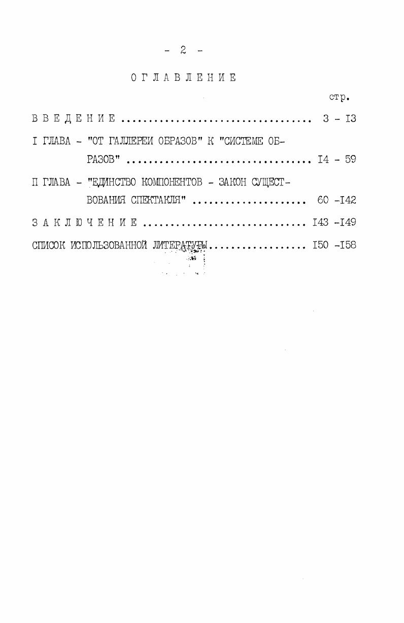 "I ГЛАВА  ОТ ГАЛЛЕРЕИ ОБРАЗОВ К СИСТЕМЕ ОБ