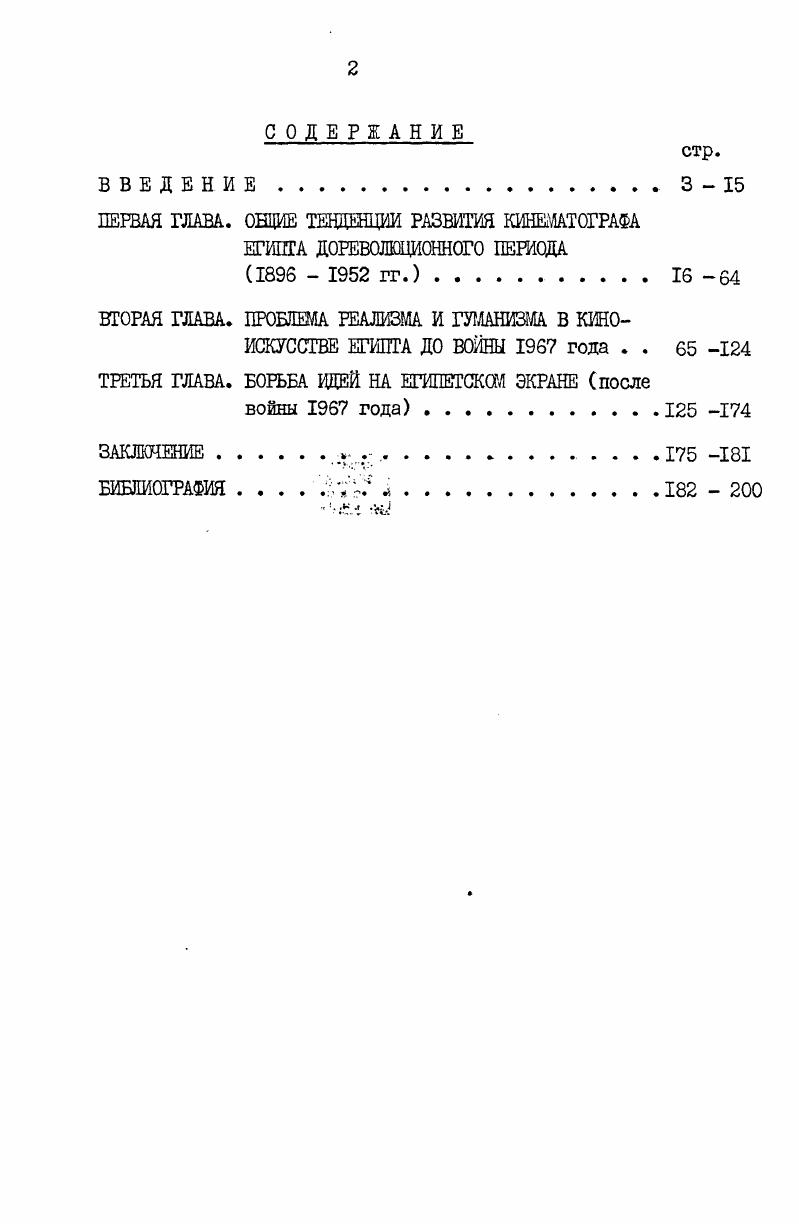 "ТРЕТЬЯ ГЛАВА. БОРЬБА ИДЕЙ НА ЕГИПЕТСКОМ ЭКРАНЕ после