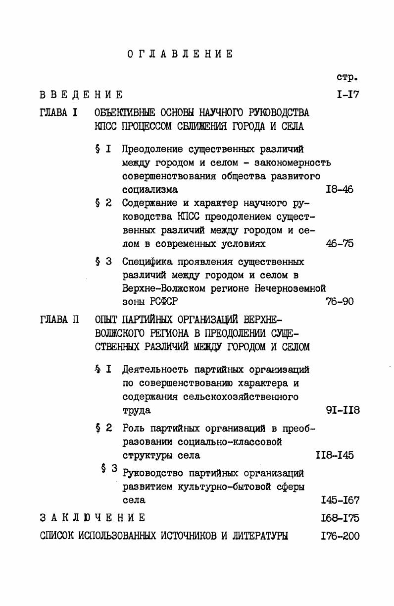 " I Преодоление существенных различий