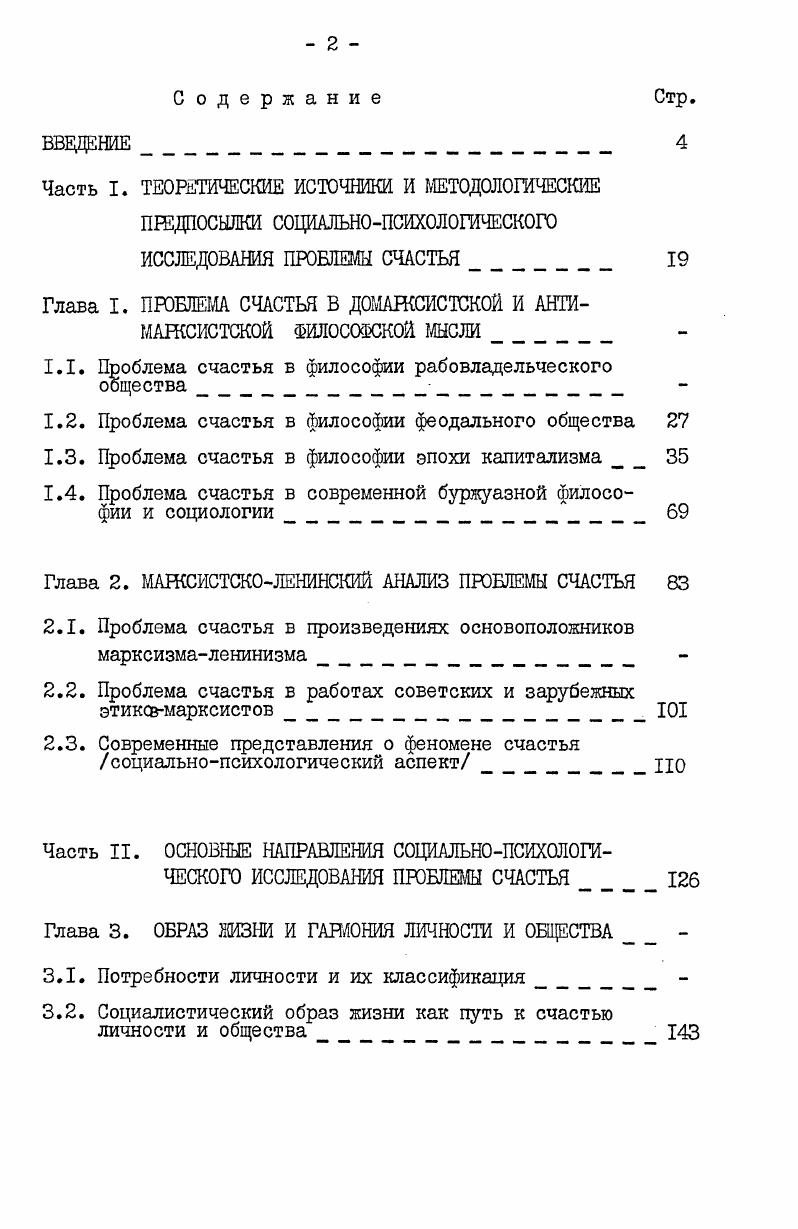 "Глава I. ПРОБЛЕМ СЧАСТЬЯ В ДОМАРКСИСТСКОЙ И АНТИМАРКСИСТСКОЙ шилосоаюкой мысли