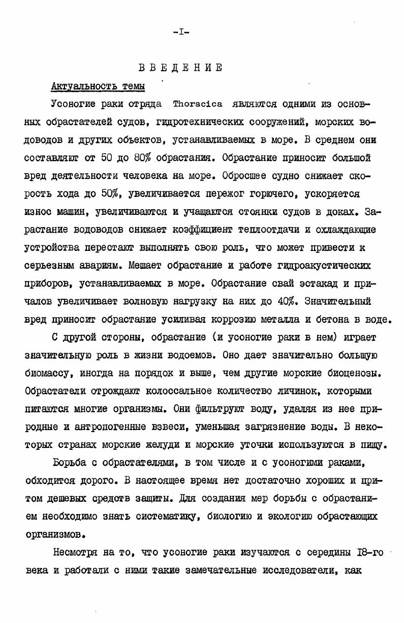"РИС5Нитевидные придатки на теле У Не2а1азта саг1па1шп. Ъ I хвостовой придаток 2 нитевидные придатки. В.Д. Характер обмена в значительной степени определяется стадией зрелости рачка, при этом особенно заметно сказывается преобладание в половом цикле мужских или женских гамет. Выделительная система у взрослых усоногих раков представлена мансиллярннми железами, расположенными по обе стороны и ниже передней кишки. Они состоят из лапчатого концевого мешочка, куда открывается воронка с мочевым каналом и протоком, выходящим у основания П максилл. Концевой мешочек остаток целома, воронка и мочевой канал разросшиеся стенки целома, тогда как мочеточник эктодермального происхождения, выстлан кутикулой. Между концевым мешочком и протоком имеется клапан. Проток окружен паренхимой, которая, повидимому, играет роль в выведении веществ i,, а. Более азота, поступающего в организм раков, выводится в составе аммиака, 5 в составе мочевины и остается в животном в составе аминокислот и других азотосодержащих компонентов i, , . Антеннальные железы у взрослых усоногих раков превращаются в цементные железы. Последние годы были подробно изучены как морфология, так и функция цементных желез, а также состав их секрета v, , , , Vi, , , , , ii, , , , ii, , , , , , , i, , , , , , . У наушшальных личинок цементные железы вырабатывают секрет, который вдет через пищеварительный тракт и микроскопические поры в кутикулу. У циприсовидных личинок железы постепенно дегенерируют. У взрослых цемент производится клетками, образующимися из собирающего канала циприсов. У циприсоввдной лйЧИНКЙ1 апип i. Цемент состоит из белка, подвергшегося дублению белок дифенол под влиянием полифенолоксвдазы превращается в белок хинон. У большинства взрослых цементные железы находятся в стебельке. Железы располагаются в стебельке на разной высоте, а у даже в мантии. Цемент образуется в клетках, а затем выходит по каналу в основание стебелька, где при соприкосновении с субстратом застывает. В цитоплазме цементных клеток обнаружены тирозин и триптофан. Первый участвует в образовании поперечных связей белковых молекул, а второй в механизме затвердения цемента. Отвердевший цемент представляет собой в основном карбонат кальция в белковом матриксе. Карбонат кальция присутствует в кристаллической форме в ввде кальцита. Имеются также другие минеральные компоненты и хитин. Белковые фракции богаты кислыми аминокислотами, имеются лшвды. У i цемент содержит белка, 1 липида, 1 углевода и 2,5 зольных веществ от сухого веса. У iii цемент образует поплавок, он содержит 2 углеводов, 8 липидов и белков. Из аминокислот доминируют глутаминовая и асларгиновая, кроме того аланин, серии и лейцин. РисСяема строения цементных желез ЬасотЬе,б9. I молодая цементная железа 2 зрелая цементная железа. II стенка клетки ядра. Размножение. Большинство видов усоногих раков гермафродиты. Оплодотворение, как это показал Крисп i, , на баланоморфа,перекрестное. Но Барнс , доказал, что изолированные особи баляноыорфа и веррукоморфа часто оказывались оплодотворенными, т. Как показали исследования на i i , i, индивидуум действующий как самец, переносит сперматозоиды в мантийную полость особи, действующей как самка. Сперматозоиды слеплены клейкой массой, в этой стадии они неподвижны. Добавление секрета из яйцевых желез приводит к разрыву вязкой массы и освобождению тысяч активно плавающих сперматозоидов. Сперма, взятая непосредственно из семенных пузырьков, не может быть активизирована таким путем. Длительное время считалось, что карликовые самцы имеются только у , но недавно были найдены самцы и у , i, . Самцы как , так И разной степени редуцирования, хотя все они значительно меньше самок или гермафродитов, у которых они располагаются на внутренней стороне скутум i , в нижней части мантийной полости Ii или на внутренней стороне рострума i. Ii, i, ii с i. Самцы имеют 4 сильно редуцированные таблички, но не имеют НИ усоножек, НИ ротовых частей некоторые i. Самцы мешковидные, без табличек, усоножек и ротовых частей некоторые i. 