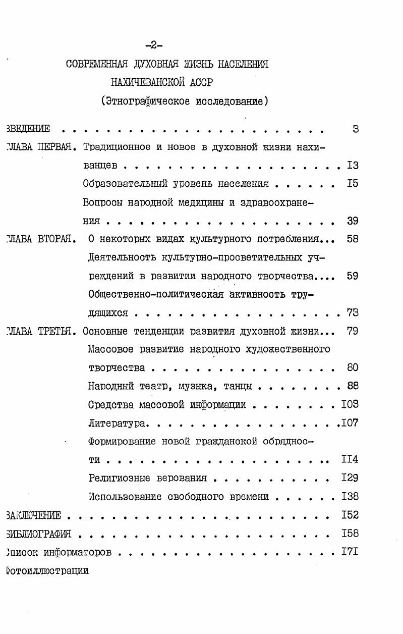 "ГЛАВА ПЕРВАЯ. Традиционное и новое в духовной жизни нахи