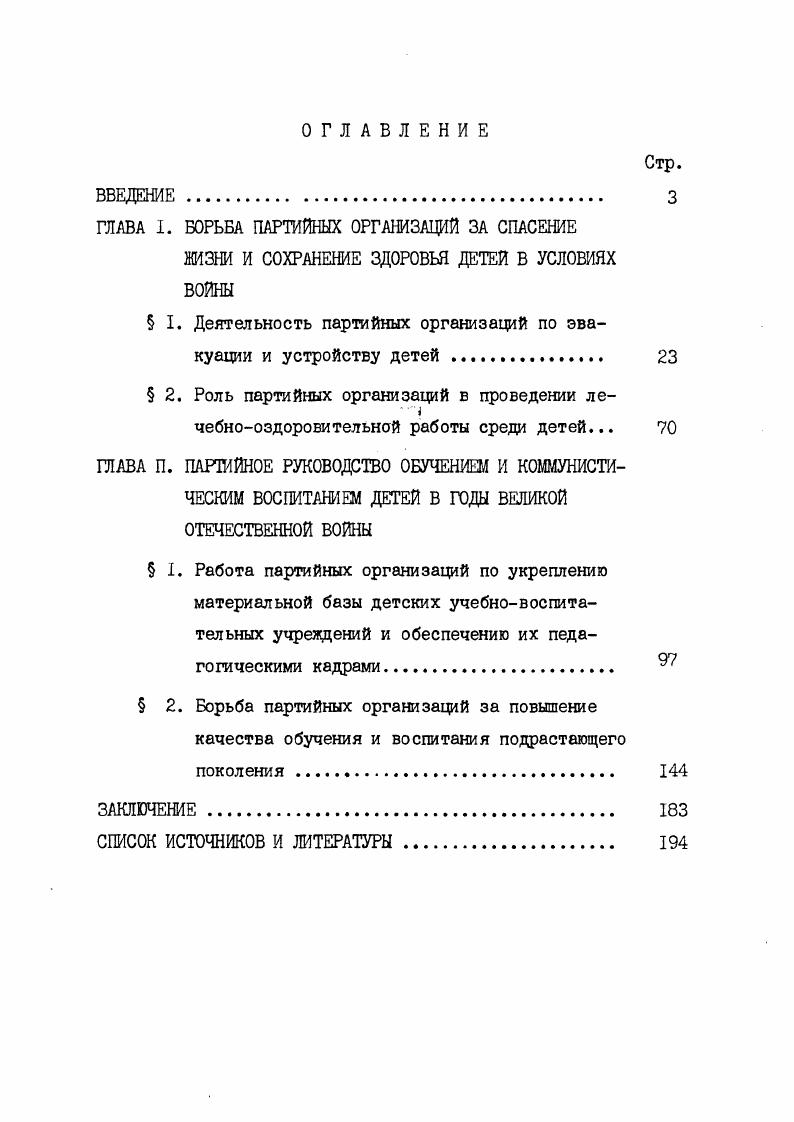 "ГЛАВА 1. БОРЬБА ПАРТИЙНЫХ ОРГАНИЗАЦИЙ ЗА СПАСЕНИЕ